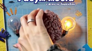 Brain's Mind with Josie Zaremba - Intro Title Card (Russian, 2006)