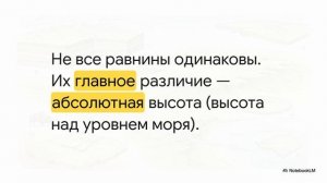 География 5 - 6 класс параграф 25 Рельеф Земли Равнины краткий пересказ
