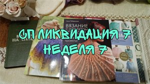 СП "ЛИКВИДАЦИЯ 7"|НЕДЕЛЯ 7|ЗАДАНИЕ 2|УЧАСТНИК 15|2 ГОТОВЫЕ РАБОТЫ
