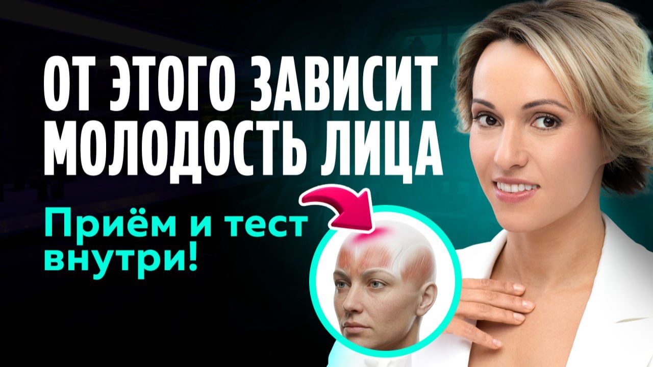 ПРОВЕРЬТЕ СЕЙЧАС эту зону на голове: здесь начинаются отеки мешки под глазами и морщины на лбу