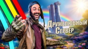 Проблема чрезмерной дружелюбности в Arc Raiders