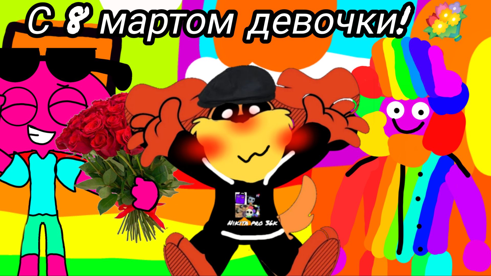 Мир Никиди сезоное видео 8 марта в мире Никиди. //Nikidi//