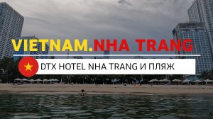 ВЬЕТНАМ | НЯЧАНГ №2. Обзор отеля DTX Hotel Nha Trang  и центрального пляжа