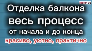 балкон 22 без подогрева 1