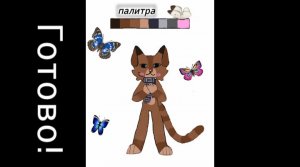 Юху!!!!! Сделала арт на конкурс Ары!