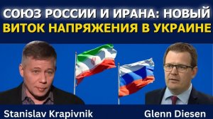 Станислав Крапивник; Союз России и Ирана и новая эскалация в Украине