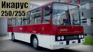 Автобус Икарус-250/255 Венгерский туристический междугородный автобус