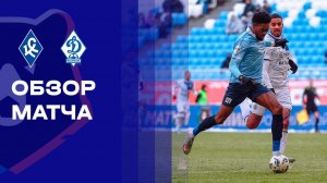 Крылья Советов - Динамо Махачкала. Обзор матча Мир РПЛ 08.03.2026