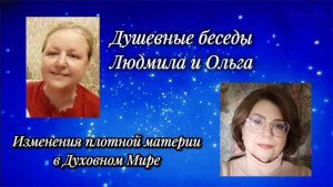 Что Мир Духовный нам готовит...