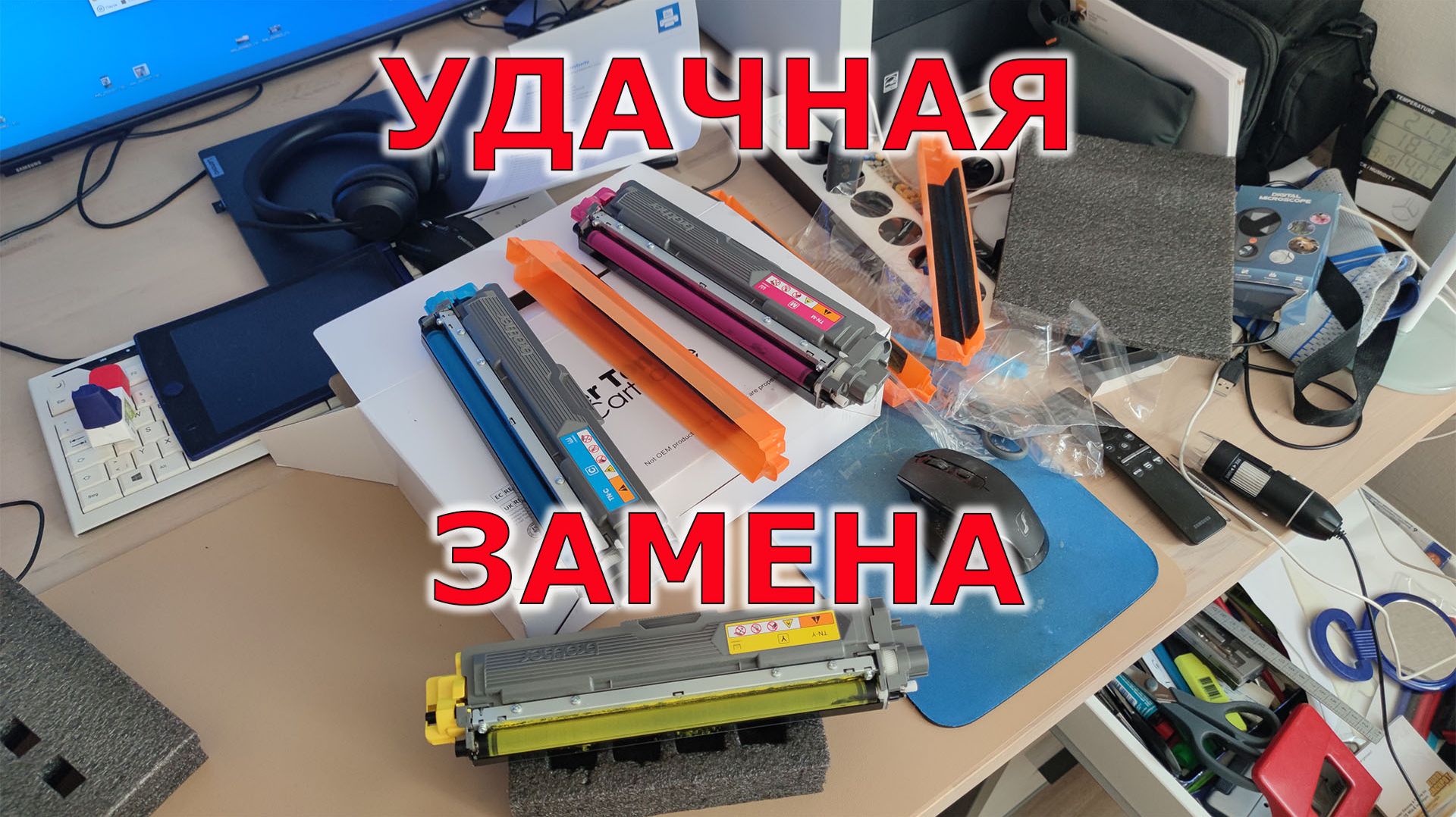 Замена картриджей с тонером в принтере BROTHER HL-3150CDW