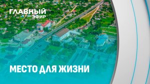 Воложин — город на семи холмах. Место для жизни. Главный эфир