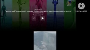 сиреноголовый танцует