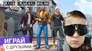 гранд криминал онлайн