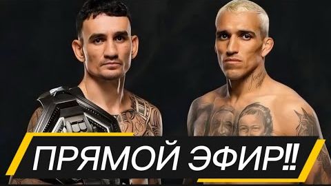 UFC 326 - Прямая Трансляция