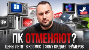 ПК отменяют? | Вышел Ryzen 5500X3D | RTX 5050 на 9Gb | Mac за $599 | Windows 12 | RE: Игра года!