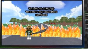 попал точно в хитбокс форсакен за точность попадания в хитбокс