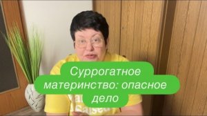 Моя дочь решила стать суррогатной матерью. #ежедневныйвлог #разговорподушам