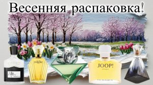 Эмоциональная весенняя распаковка. Обнаружено счастье во флаконе!