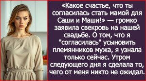 На свадьбе свекровь объявила, что я стану мамой для племянников мужа|ИСТОРИИ ИЗ ЖИЗНИ|АУДИО РАССКАЗЫ