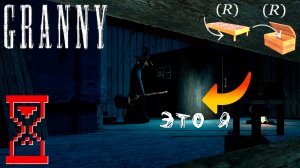 Эксперименты с багом Сундука и Кровати в Гренни 1.8.7