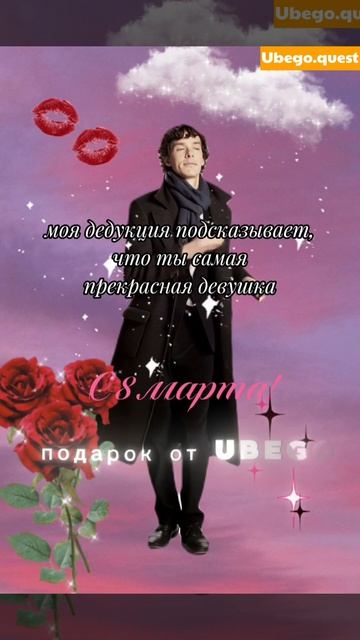  С 8 марта! ПРОМОКОД В ОПИСАНИИ