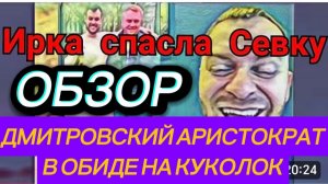 САМВЕЛ АДАМЯН, ДЕМОНСТРИРУЕТ ПАРАЛИЧ, КУКОЛКИ ВОСХИЩЕНЫ, ИРКА ГРЕЦИЯ СПАСАЕТ ЛЮБИМКУ..