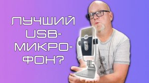 Обзор AKG Lyra: студийный звук по USB? Тесты микрофона в 4 режимах