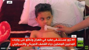 RT ترصد الأوضاع الإنسانية في طهران