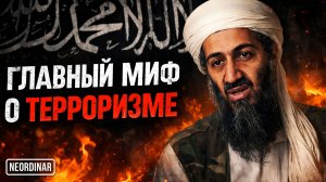 Какая религия у терроризма?