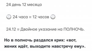 🕛 Полночь: 24 Адара = 24 Старца 👼 Восхищение в начале 7 лет до Суда ⚡️ Армагеддон/Миллениум 👑