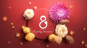 8 марта - Воспитатель Наталья Литвинова