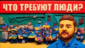 ТАРАС  : Бунт на Банковой под окнами офиса Зеленского, тысячи протестующих, чего требуют люди?