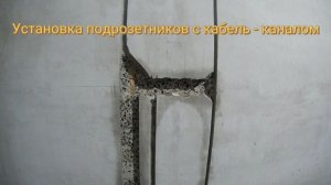 Установка подрозетников с кабель-каналом: Как избежать ошибок и добиться идеального результата!