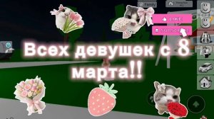 Всех девушек с 8 марта!(Кто узнал песню?)