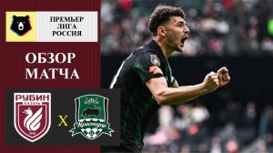 Рубин - Краснодар обзор матча