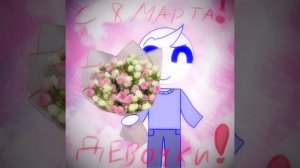 🔥🌸🌟С 8 марта девочки!⭐🌸🔥