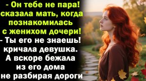 Жизненные истории "Жених дочери"   Истории из жизни / Рассказы / Слушать аудио рассказы