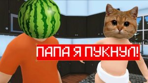 WHO'S YOUR DADDY В GARRY'S MOD! ПАПА И СЫН