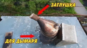пчеловодство заглушка для дымаря видео 2022