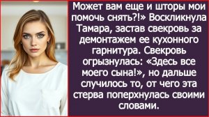 Может вам еще и шторы мои помочь снять? | ИСТОРИИ ИЗ ЖИЗНИ | АУДИО РАССКАЗЫ | СЛУШАТЬ ИСТОРИИ