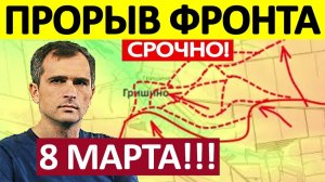 Десантная Операция! Мощный Рывок! Военные Сводки 08.03.2026