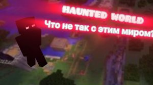 Haunted World - самый жуткий мир майнкрафта