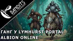 Ганг под локацией Lymhurst Portal в игре Albion Online