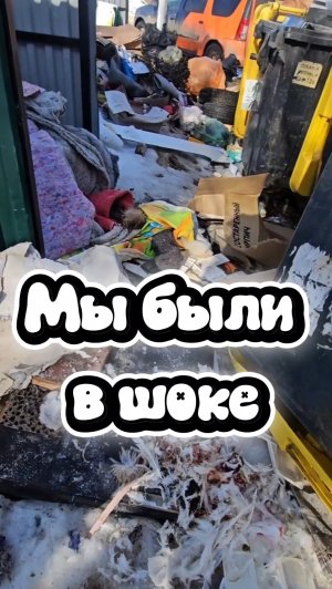 ЙОРК НА ПОМОЙКЕ...