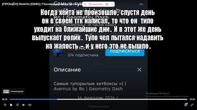 разоблачение на NickOn