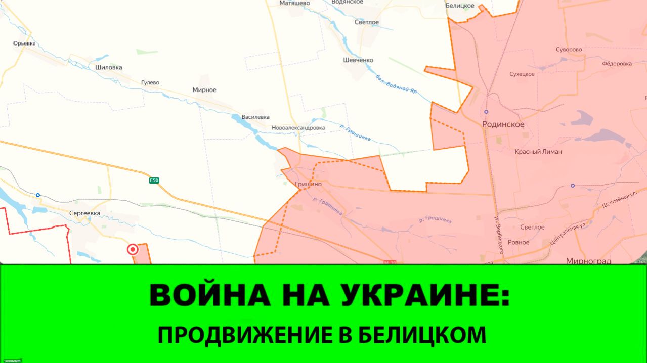 08.03.Война на Украине: Продвижение в Белицком