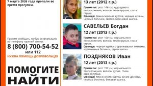 Помогите найти трех подростков из Звенигорода