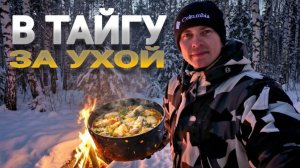 Уехали в глушь. Рыбалка и тёжная уха.