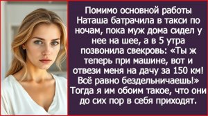 Отвези меня на дачу за 150 км, все равно бездельничаешь! | ИСТОРИИ ИЗ ЖИЗНИ | АУДИО РАССКАЗЫ