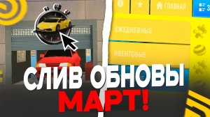 СЛИВ МАРТОВСКОГО ОБНОВЛЕНИЯ на ГРАНД МОБАЙЛ!КОЛЛАБОРАЦИЯ и АВТО УГОН в GRAND MOBILE
